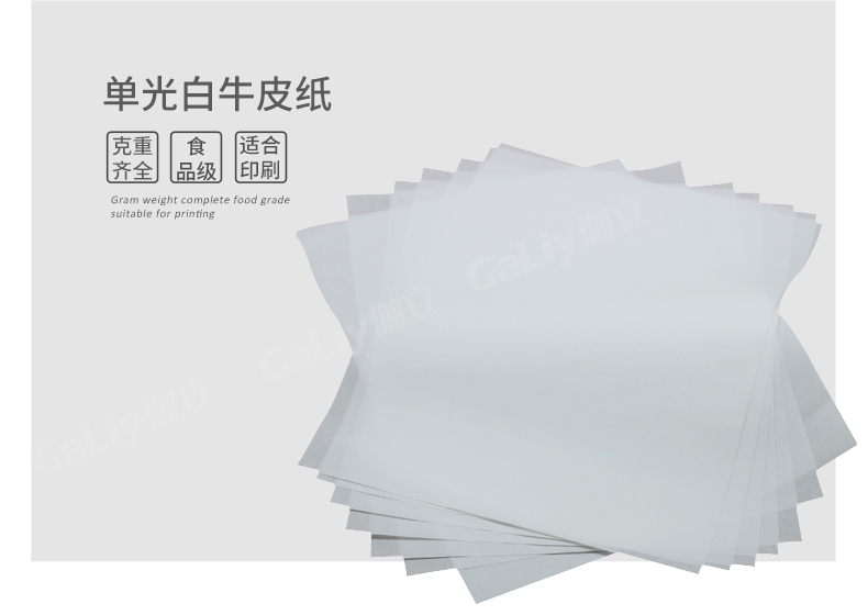 單光白牛皮紙 單光白牛皮紙
