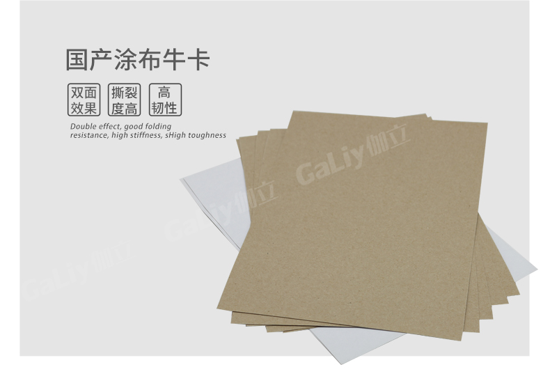 國(guó)產(chǎn)涂布牛卡紙 國(guó)產(chǎn)涂布牛卡