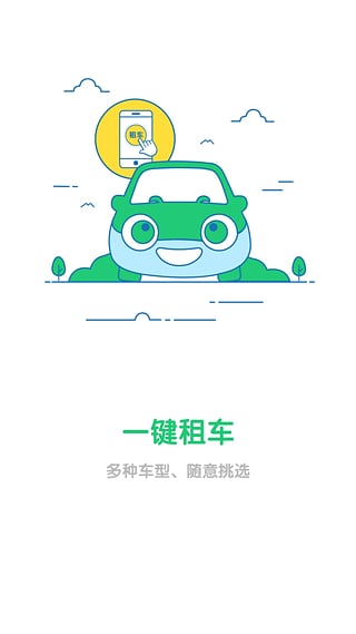 云滴出行官方版