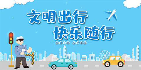 手繪藍色安全出行公益海報設計