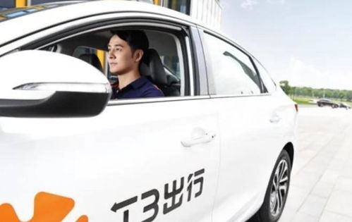 t3最得力的出行助手