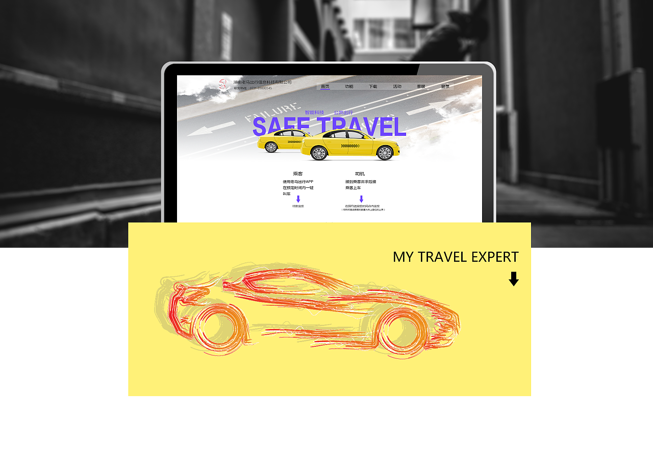 網約車產品官網