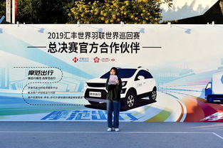 華夏出行全情參與2019年世界羽聯世界巡回賽總決賽巔峰之戰