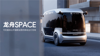 輕舟智航發(fā)布第四代量產(chǎn)車規(guī)級(jí)自動(dòng)駕駛方案，開啟智慧出行新篇章