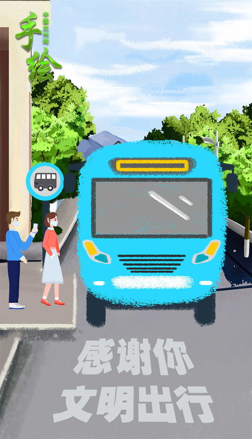 感謝你，文明出行