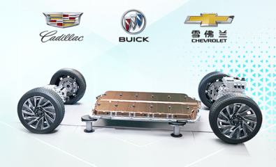 上汽通用汽車電動(dòng)化發(fā)展按下“加速鍵” 奧特能平臺(tái)、工廠、試驗(yàn)室全面就位，引領(lǐng)綠色出行新未來(lái)